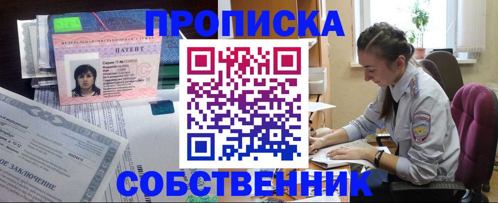временная регистрация недорого в Орловской области