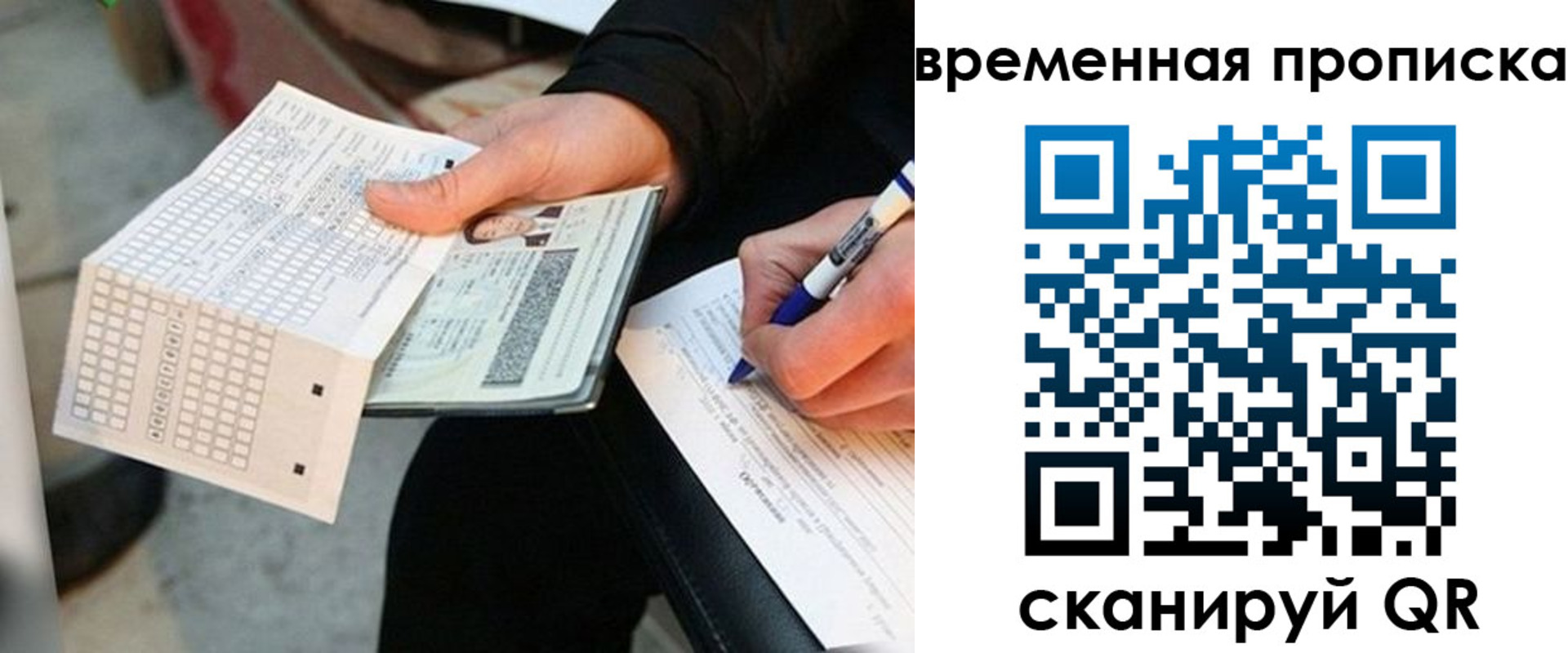 временная регистрация для всех в Орловской области