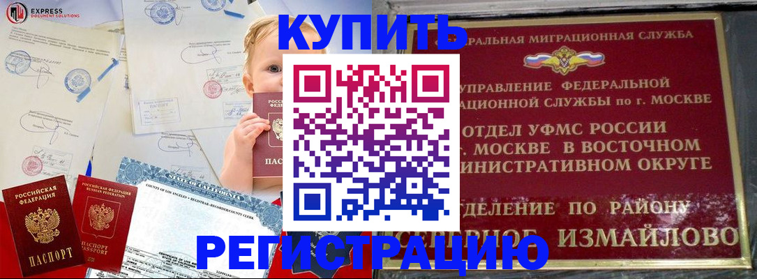 прописка законно в Орловской области