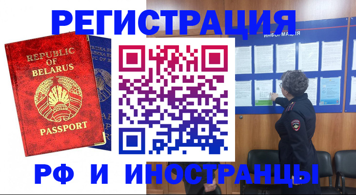 временная регистрация законно в Орловской области